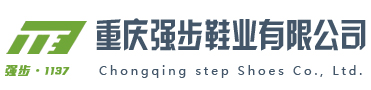 重慶強(qiáng)步鞋業(yè)有限公司官方網(wǎng)站開(kāi)通了